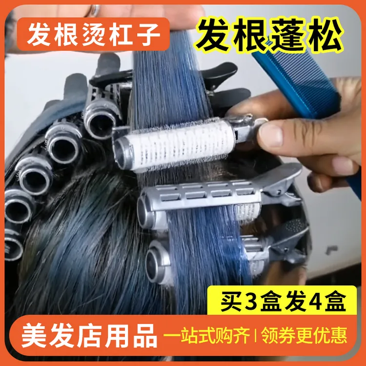 五代摩根烫发杠垫发根蓬松高颅顶女士美发全套工具夹冷烫杠子药水