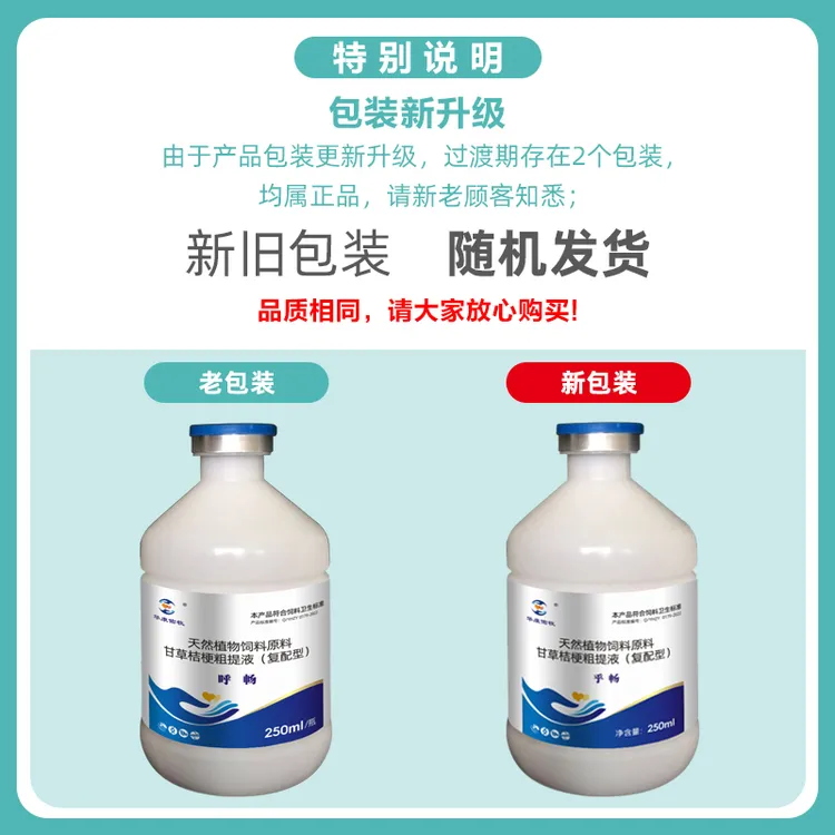 呼畅 兽用牛羊通用天然植物提取物液体添加剂饲料密封产品