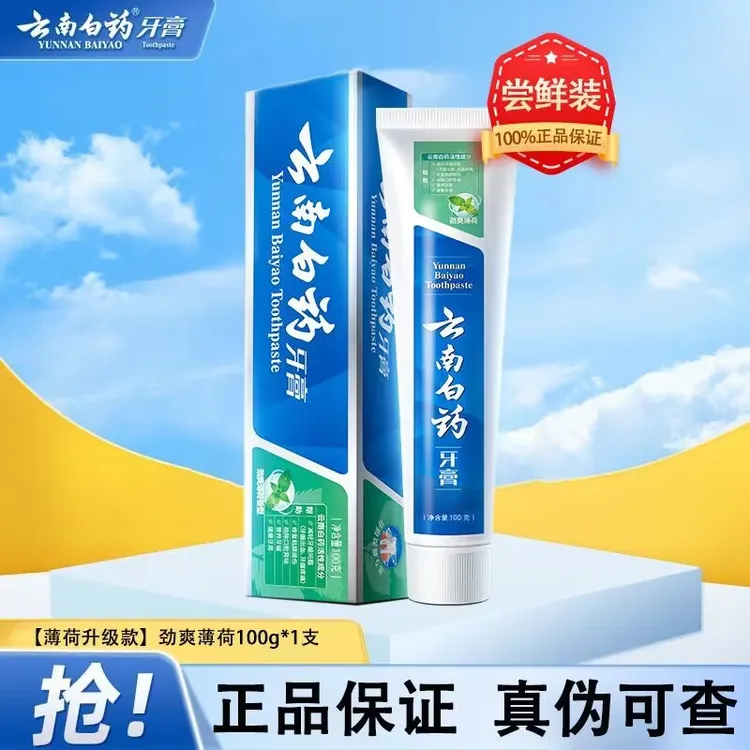 云南白药牙膏劲爽薄荷香型清新口气去黄去牙渍亮白护龈家庭装正品