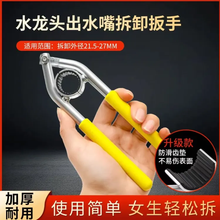 水龙头出水嘴扳手厨房面盆起泡器过滤网口专用拧松器拆卸工具神器