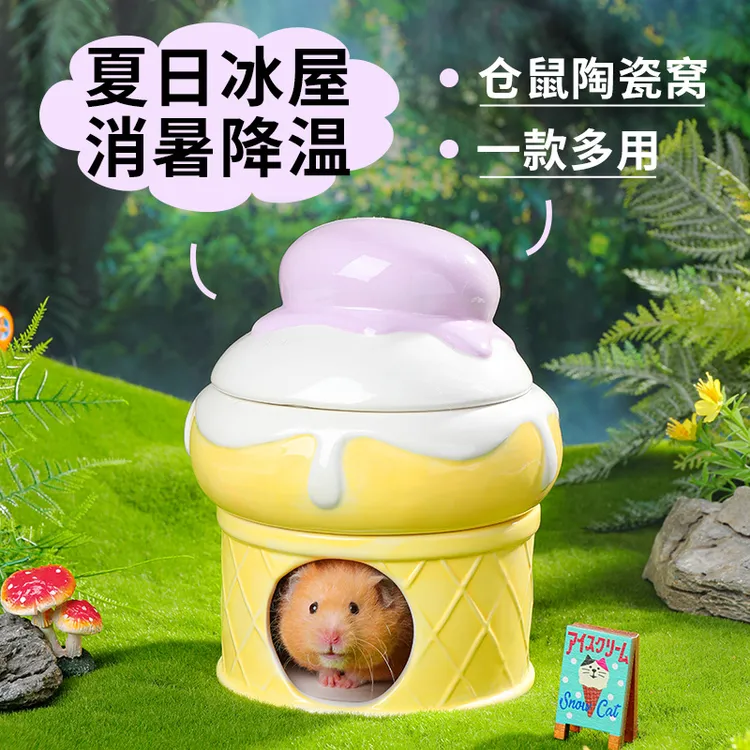仓鼠冰垫冰窝夏天降温神器卡诺芋泥陶瓷金丝熊冰屋降温板宠物凉垫