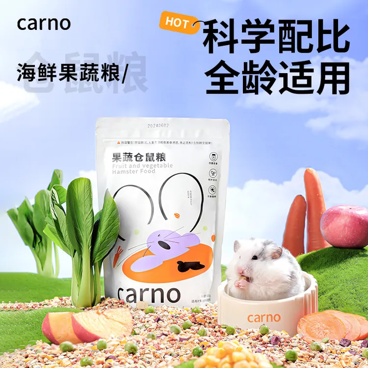仓鼠粮食金丝熊主粮卡诺海鲜果蔬粮宠物零食营养健康长肉必备用品