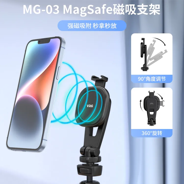 Vrig唯乐格MG-03手机magsafe磁吸支架横竖拍摄配件多功能手机夹