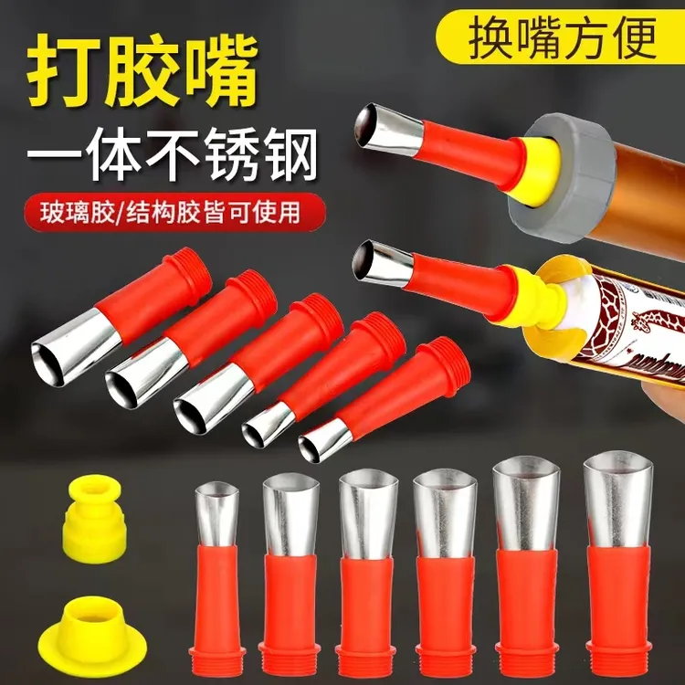 不锈钢胶嘴带底座一体嘴玻璃胶嘴结构胶嘴外墙大胶嘴耐用神器胶嘴