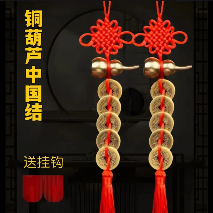 精品黄铜葫芦五帝钱红色喜庆手工编织居家挂件新年中国结挂饰挂件