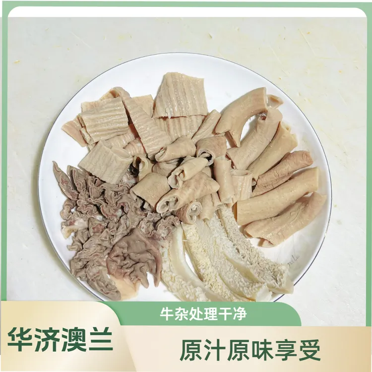 华济澳兰清真正宗9分熟牛杂 牛肚牛肠制作干净方便牛杂煲牛杂汤