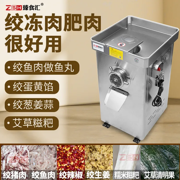ZSH/臻食汇做糯米麻糍机器家用不锈钢绞肉机绞肥膘肥油五花肉牛油