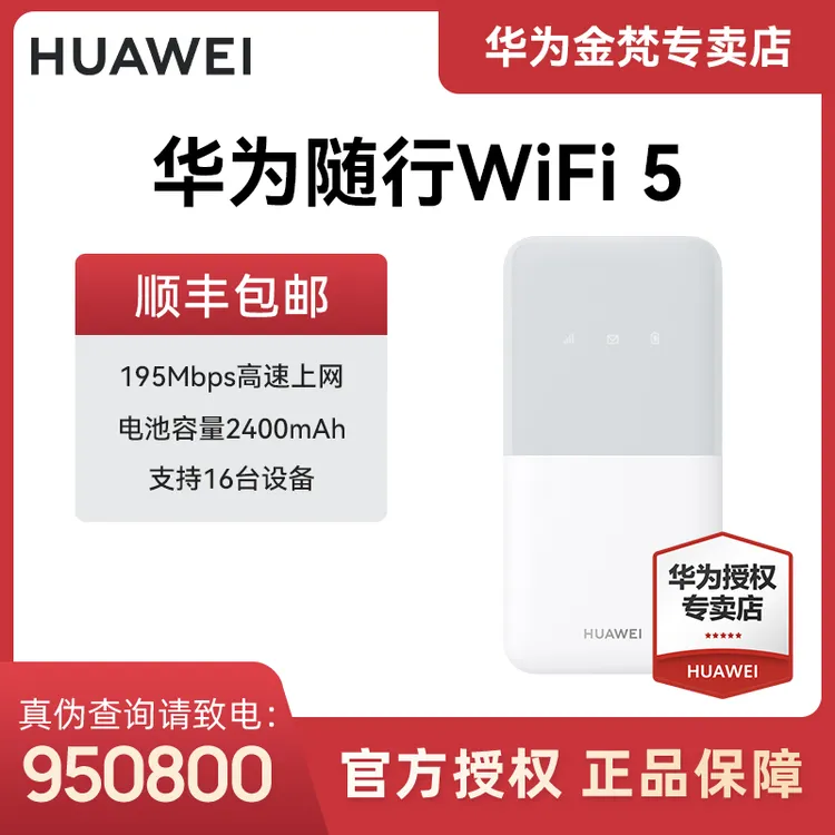 Huawei/华为移动路由wifi5全网通4G195M高速上网E5586