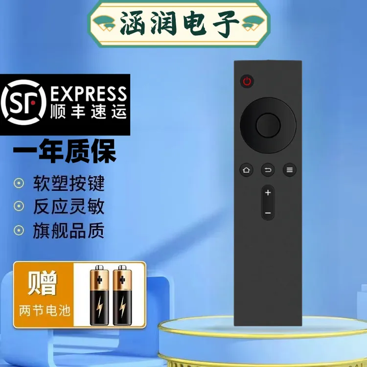 适用于小米电视遥控器通用小米盒子机顶盒1/2/3/4/4S代6红外4A/4C