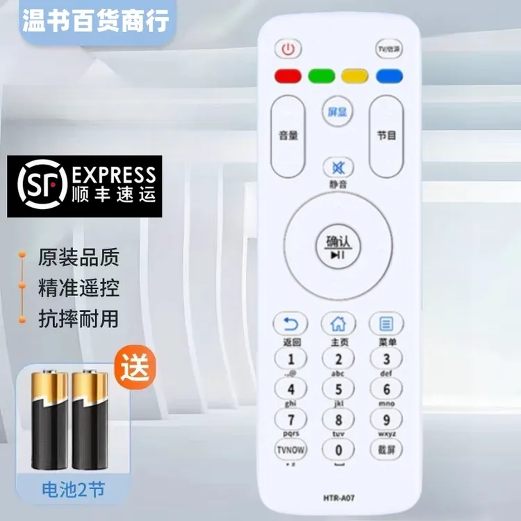 适用海尔电视遥控器HTR-A07 LE32/40/42R31 LE43R31 LE32G310Z
