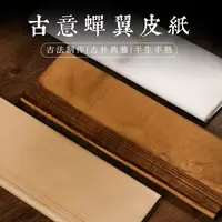 静德斋·【古法禅意皮纸】小楷书法抄经宣纸34*46厘米100张