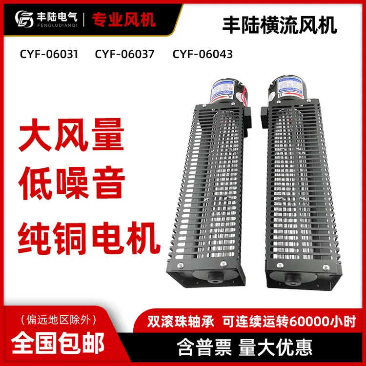 CYF-06031 06037 06043横流/贯流风机220V大风量长条型滚筒排风扇