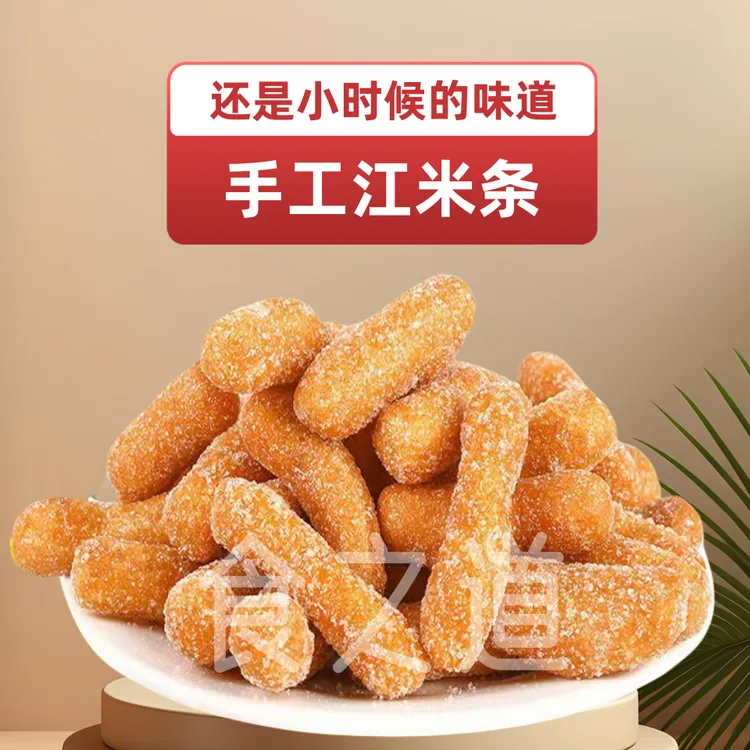 【带箱二斤】老式江米条香甜酥脆雪花条休闲追剧零食