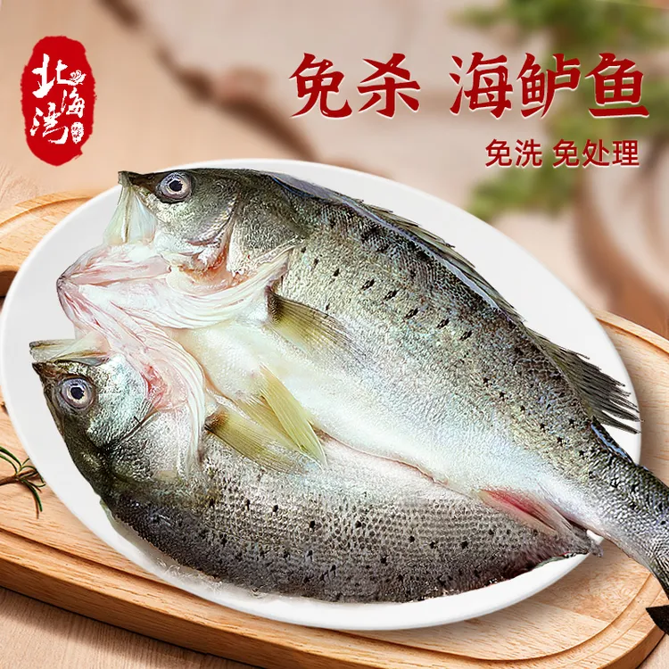 【北海湾】 开背海鲈鱼300-350g/条*3条 