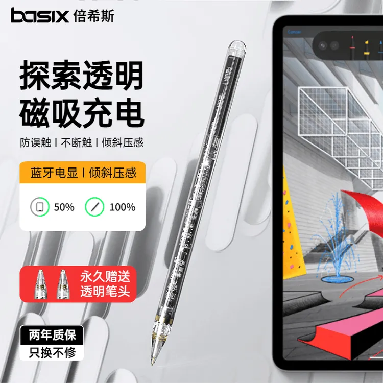 电容笔触控笔倾斜加粗磁吸手写笔水果笔平板绘画