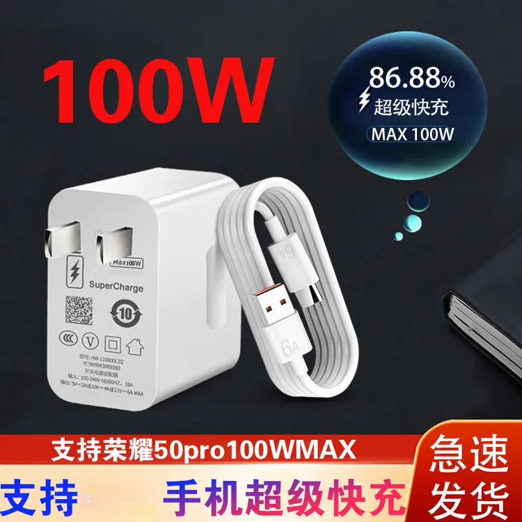 适用华为充电器100W超级快充荣耀50/60v40/nova8/p50/p406A快充线