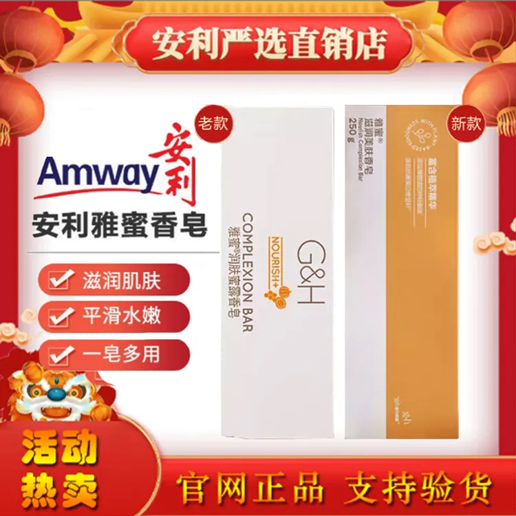 安利雅蜜润肤滋润蜜皂洁面控油祛痘除螨抑菌持久留香美肤去污香皂