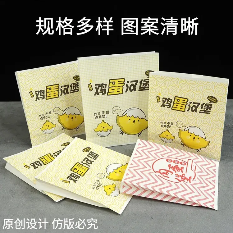 新款鸡肉蛋堡纸袋鸡蛋肉堡袋子防油纸袋厂家定做鸡蛋汉堡纸袋