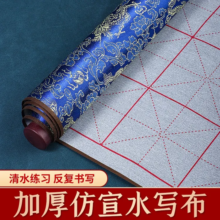加厚仿宣水写布速干书法练习专用初学者入门套装字帖练字清水练字