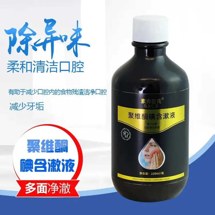 聚维酮碘含漱液220ml 改善口腔异味清新口气健康清洁漱口水女男