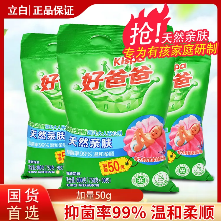 立白好爸爸洗衣粉亲肤柔软衣物温和柔顺婴儿大人安心用家用加量装