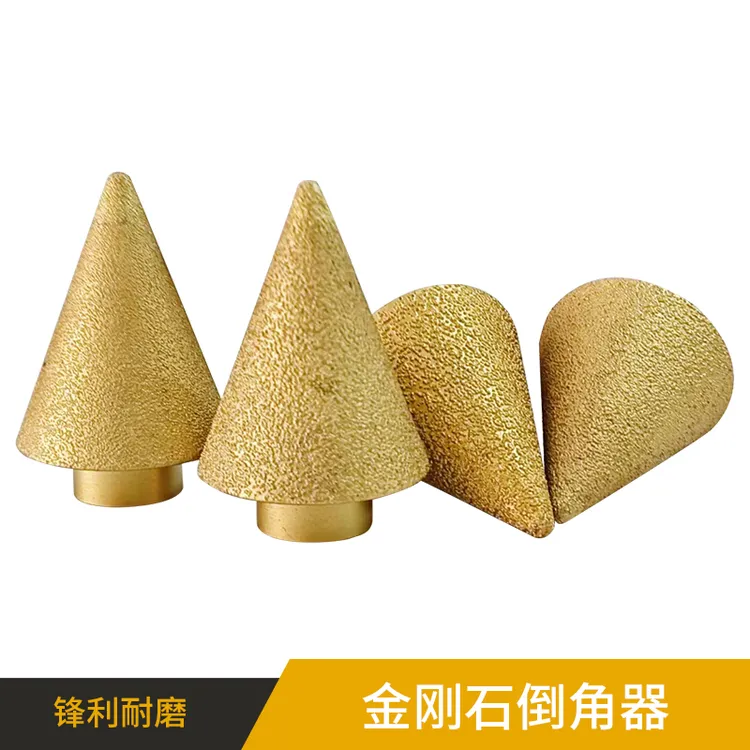 金刚石倒角器伞型磨头瓷砖大理石英石扩孔器角磨机锥形钻头开孔器