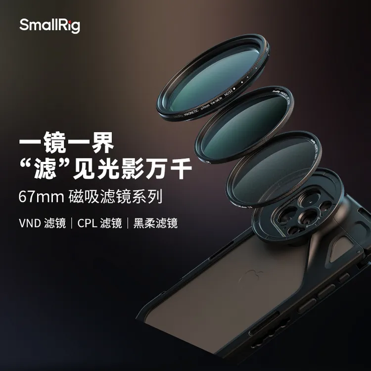 斯莫格67mm可调减光镜CPL偏振镜磁吸高透黑柔滤镜M口 T卡口转接环