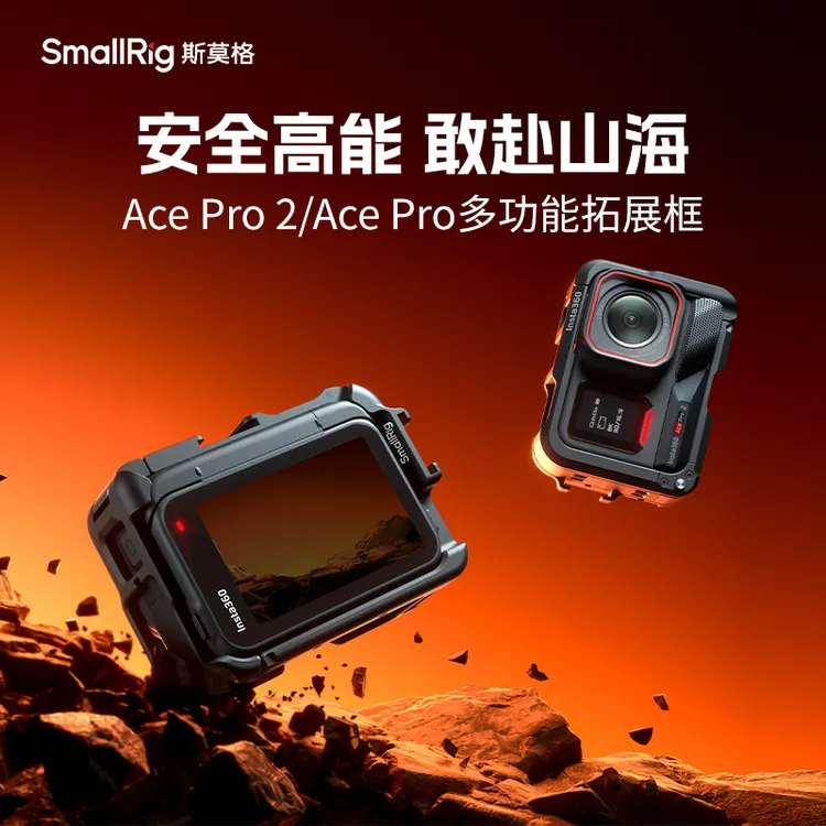 斯莫格兔笼适用影石Insta360 Ace Pro2拓展框acepro2兔笼拍摄配件