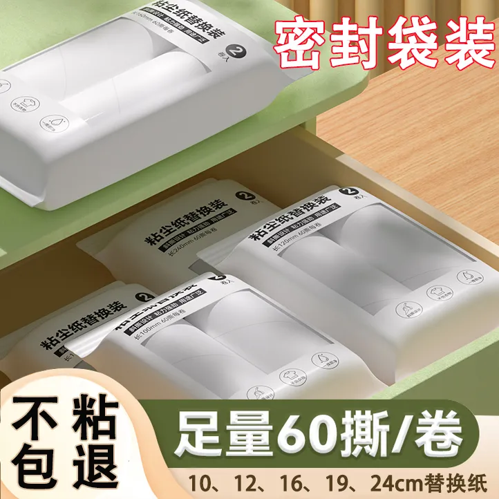 格瑞泽【袋装】卷纸可撕替换芯除尘纸衣服除毛刷滚刷滚筒粘毛器