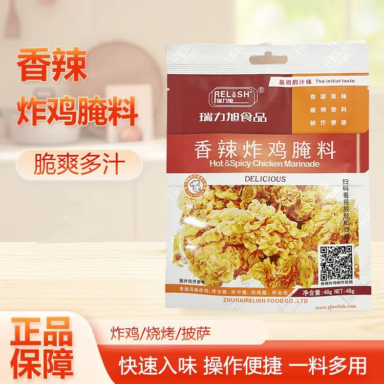 3包瑞力旭香辣炸鸡腌料48克/袋装 烧烤披萨料 孜然粉撒料