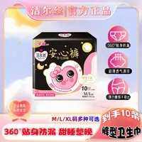 洁尔丝<10条>安睡裤夜用超薄透气安心裤瞬吸防侧漏棉柔亲肤卫生巾