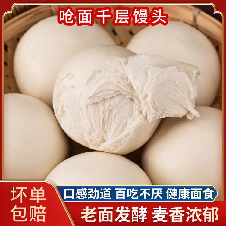 【买三斤送两斤】山东千层馒头手撕戗面原味馒头馍馍125g/个