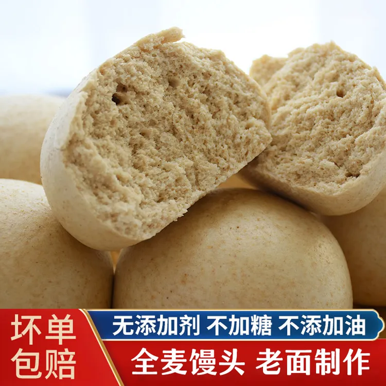 【到手20个】山东全麦馒头手工馍馍北方特色主食老面发酵120g/个