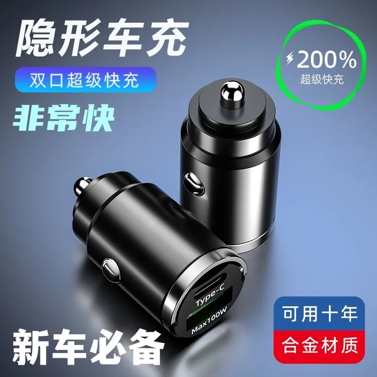 迷你隐藏车载充电器超级快充手机USB隐形点烟器转换插车充头100w