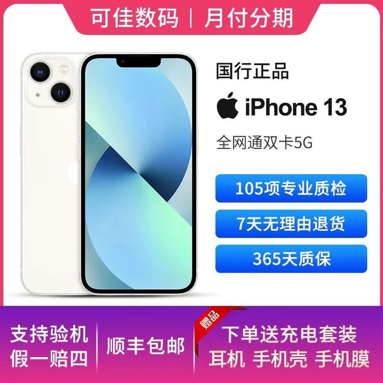95新 Apple/苹果 13 国行星光色原装手机双卡正品优选学生机开学