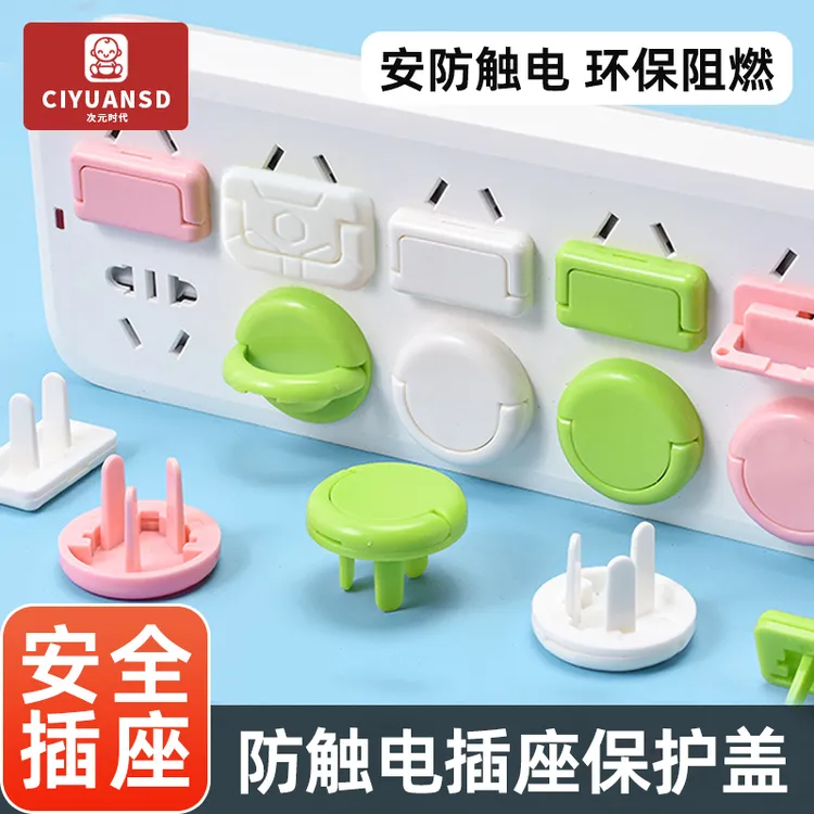 插座保护盖儿童防触电安全塞宝宝插头插孔插板防护盖