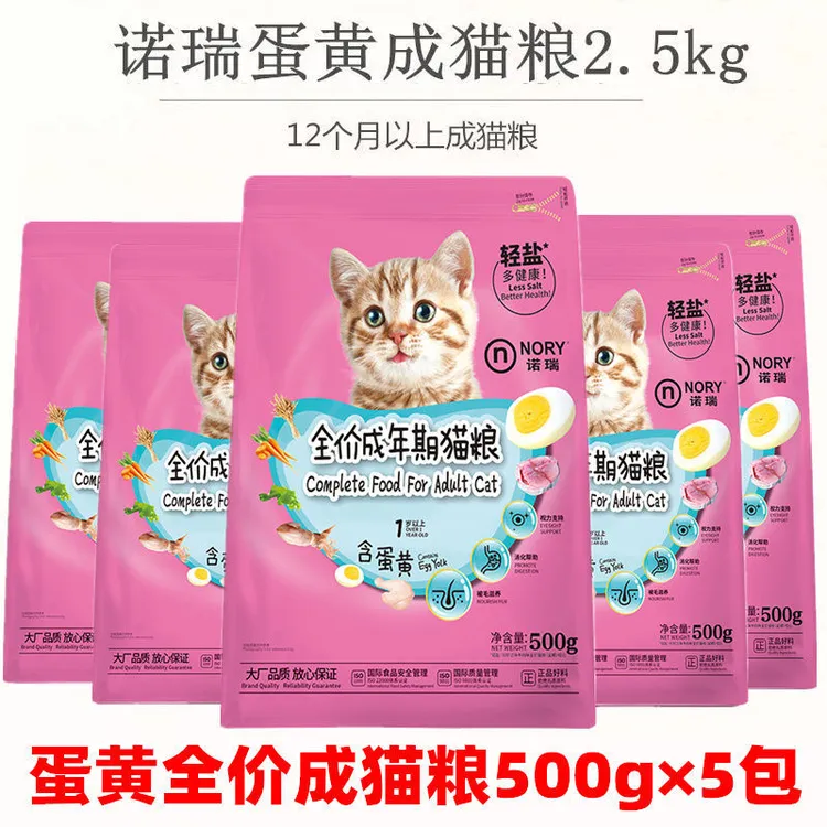 诺瑞猫粮5斤蛋黄成猫粮500g*5低盐美毛挑嘴通用型营养助长2.5kg