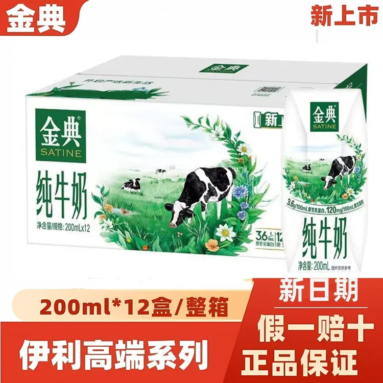 9月产伊利金典纯牛奶200ml*12盒/箱原生乳蛋白钻石包装