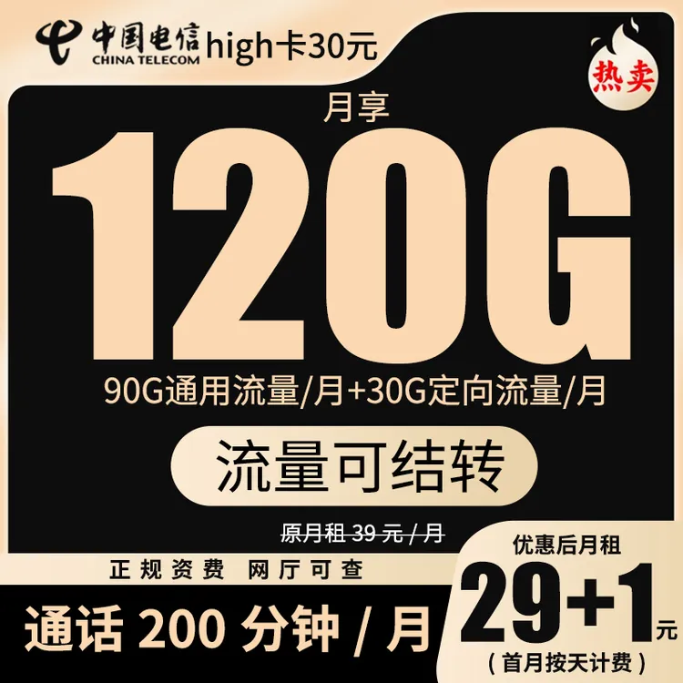 CHINA TELECOM/中国电信上网卡流量卡星卡手机卡全国通用电话卡