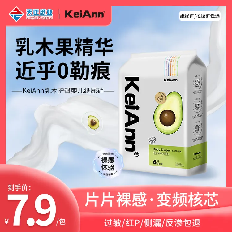 KeiAnn【限购1单】乳木果日抛护理裸感透气拉拉拉拉裤夏季