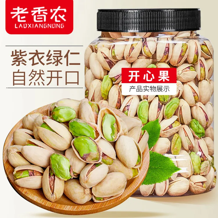 老香农开心果罐装大颗粒原色无漂白无添加剂新货坚果干果孕妇零食