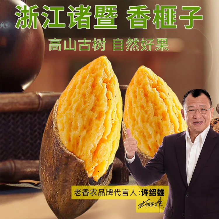 【抢头茬新货香榧】老香农高山老树香榧原味诸暨特产坚果炒货零食