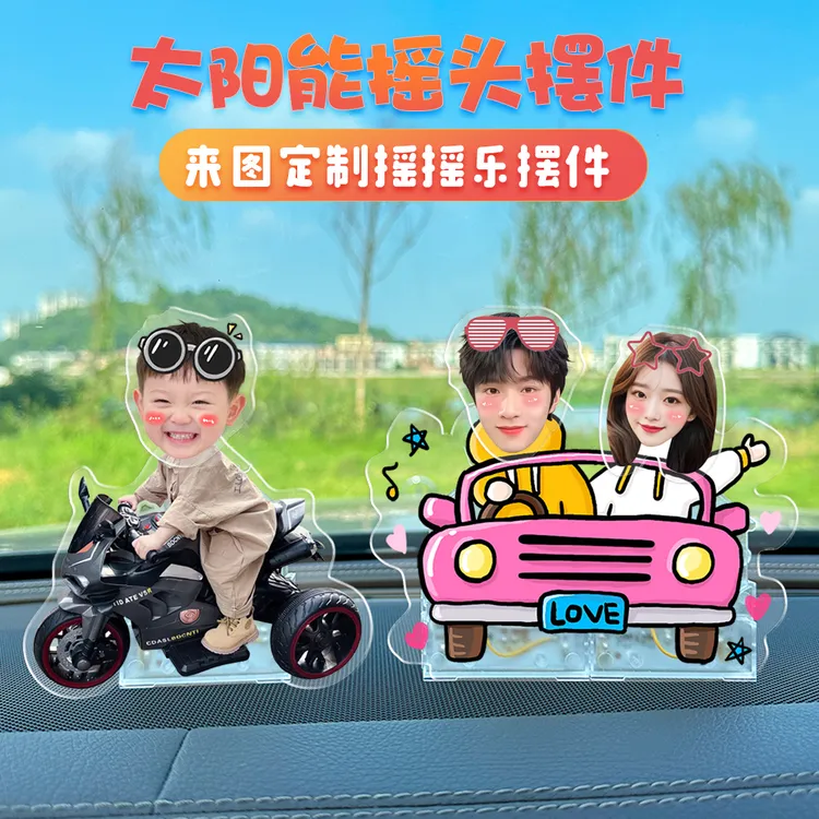 太阳能车载摇头摆件定制宝宝情侣照片头像diy汽车中控台装饰品