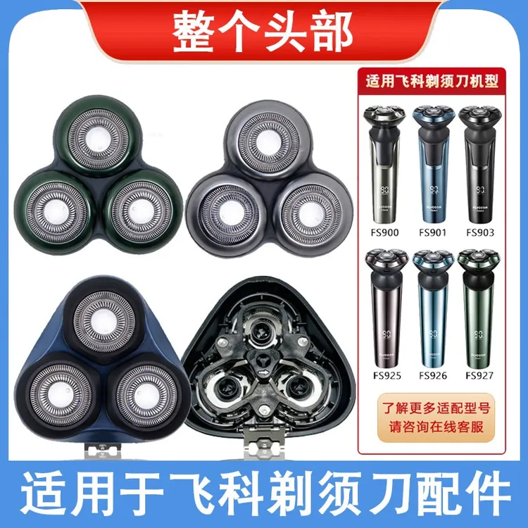 适用飞科剃须刀头FS901 903  FS927 907 968 985刮胡刀配件FR12