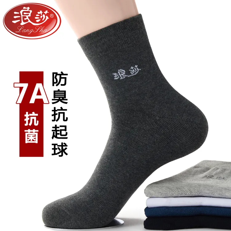 6双 浪莎秋冬袜子男7A抗菌防臭抗起球纯棉男袜子商务加厚中筒袜子