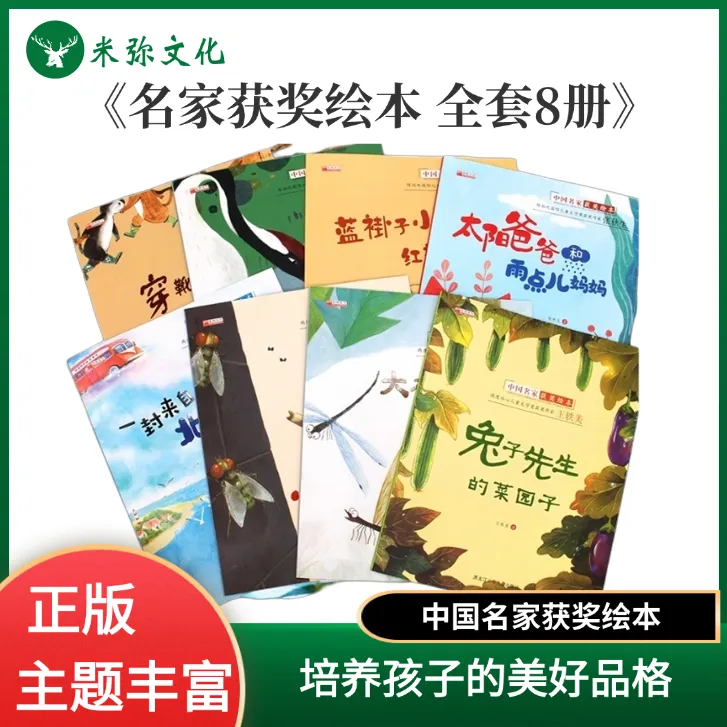 【名家获奖绘本 全套8册】 非注音兔子先生的菜园子 亲子阅读注音