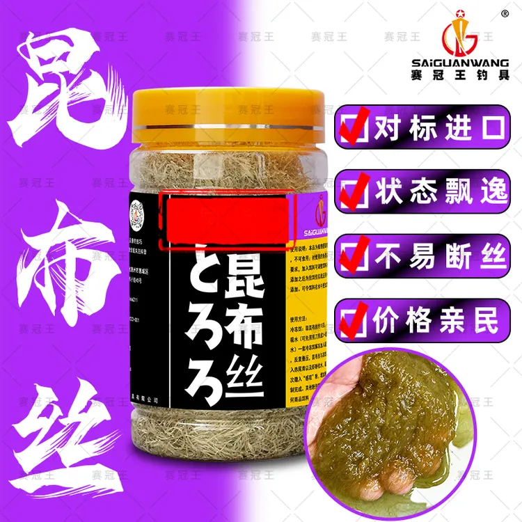 赛冠王昆布丝2223海带泥罗非冷冻拉饵