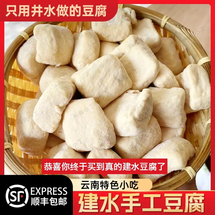 云南建水街边小吃烤豆腐正宗建水西门手工烧豆腐顺丰包邮送蘸料