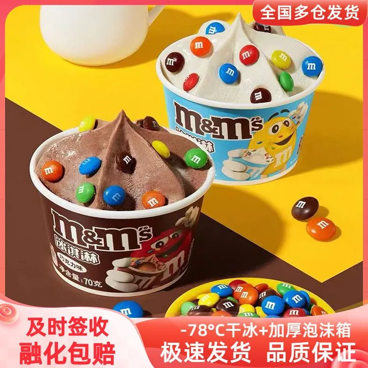 玛氏冰淇淋mm冰淇淋M豆桶装网红牛乳巧克力冰淇淋冰激凌雪糕冷饮