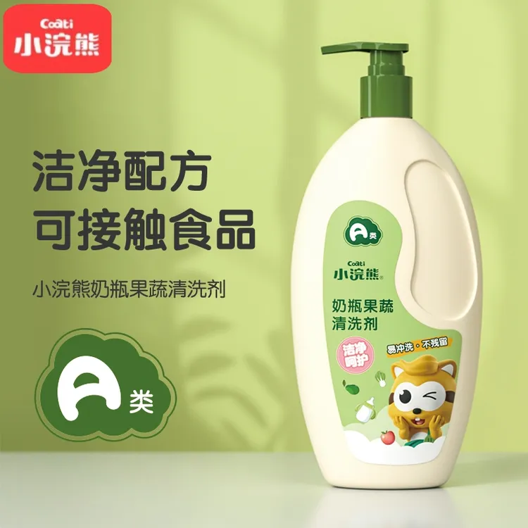 【A类标准】小浣熊奶瓶清洗剂新生婴幼儿宝宝贝专用奶瓶果蔬清洁液.